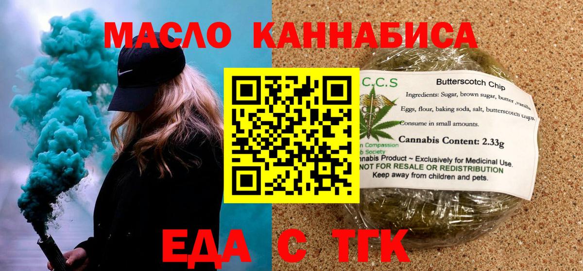 Печенье с ТГК конопля Воркута