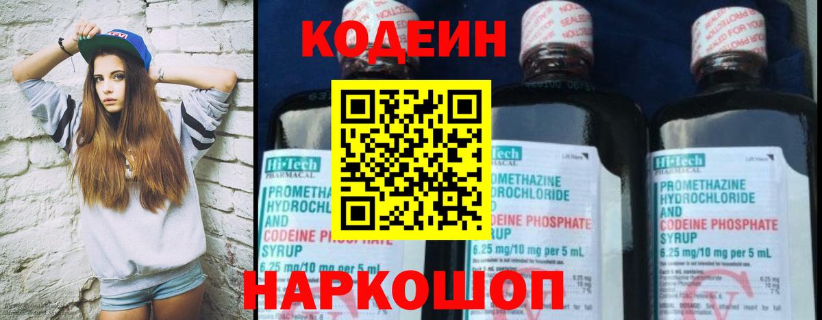 Кодеиновый сироп Lean Purple Drank Воркута