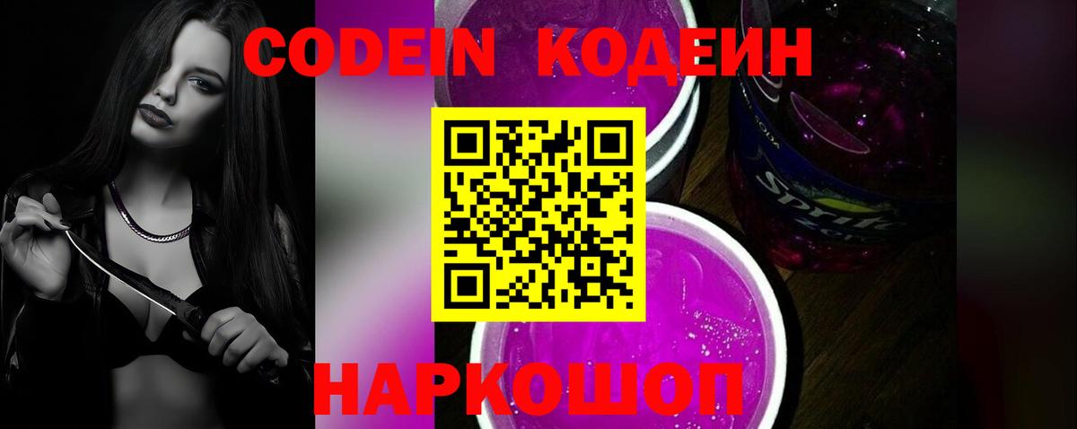 где продают наркотики  Кодеин напиток Lean (лин)  Вход с VPN  Кодеиновый сироп Lean Purple Drank  Воркута 