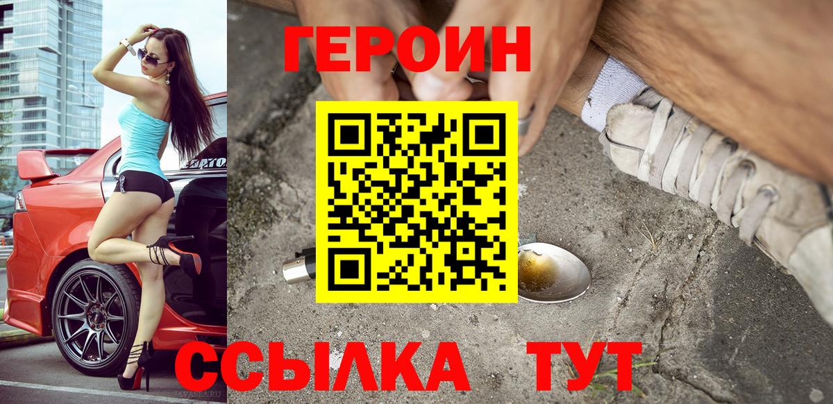 Героин VHQ  Вход с VPN  Воркута 