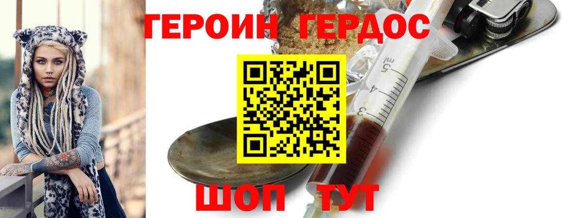 Героин хмурый Воркута