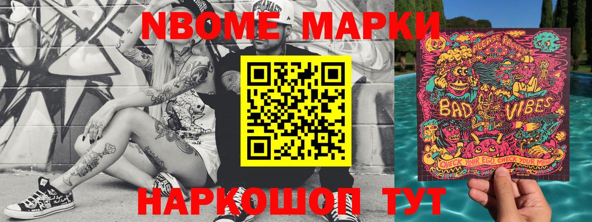 Марки N-bome 1,5мг Воркута
